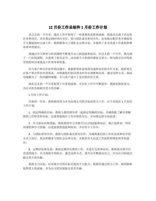 12月份工作总结和1月份工作计划