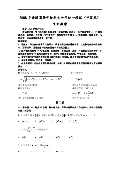 2008年普通高等学校招生全国统一考试数学卷(海南宁夏.文)含详解