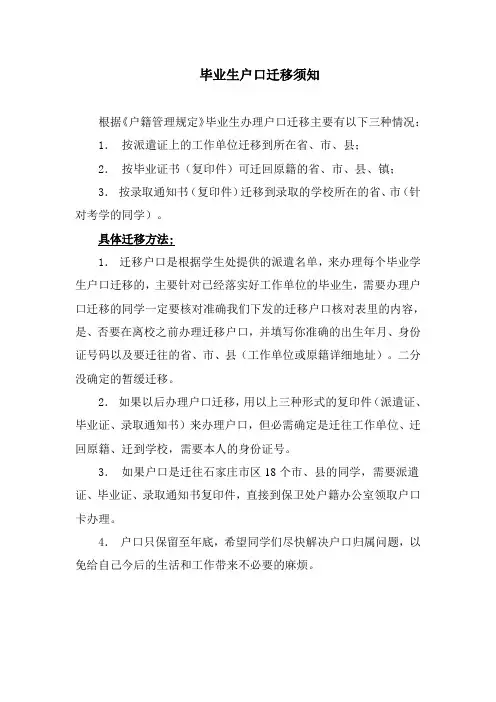 石家庄铁道大学 毕业生户口迁移须知