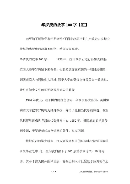 华罗庚的故事100字【短】