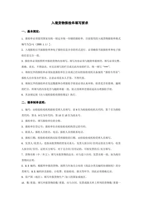 入境货物报检单的填制