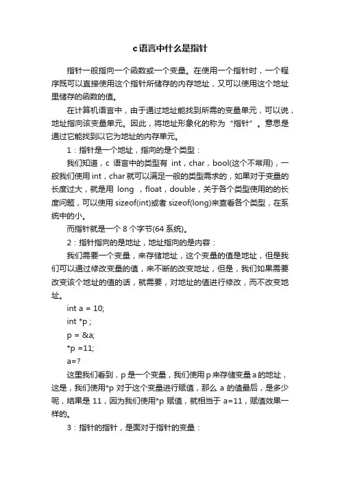 c语言中什么是指针