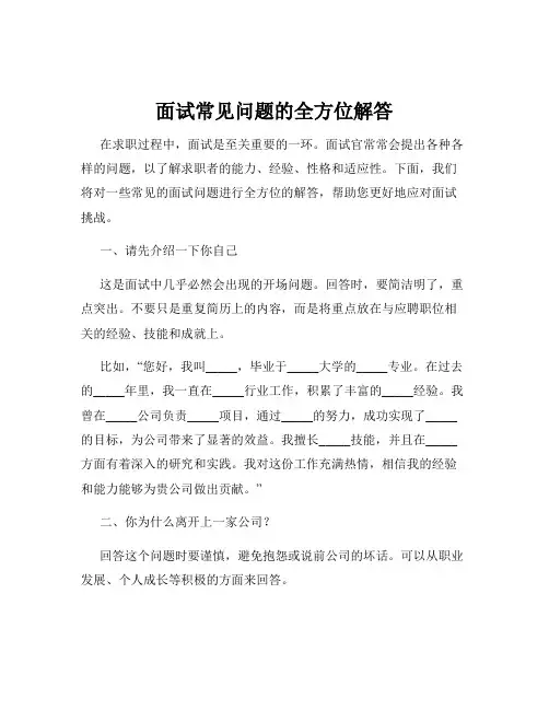 面试常见问题的全方位解答