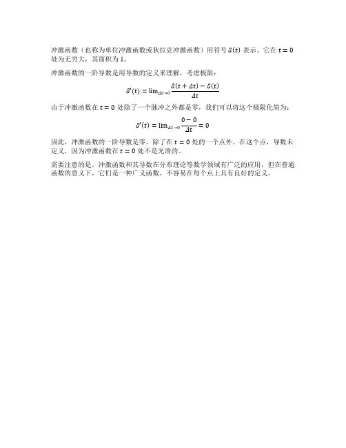 冲激函数的一阶导数