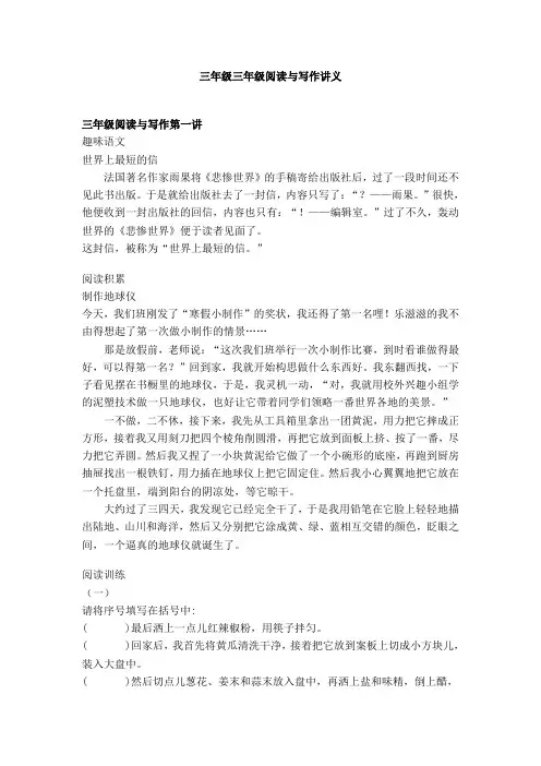 三年级阅读与写作讲义