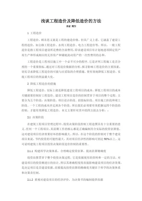 浅谈工程造价及降低造价的方法
