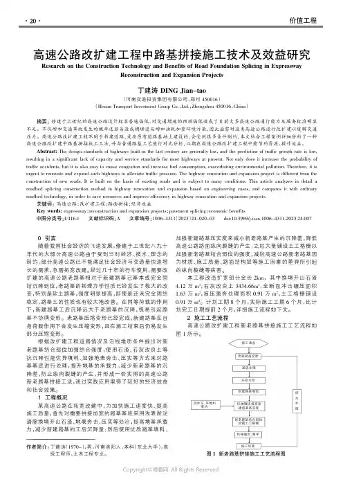 高速公路改扩建工程中路基拼接施工技术及效益研究