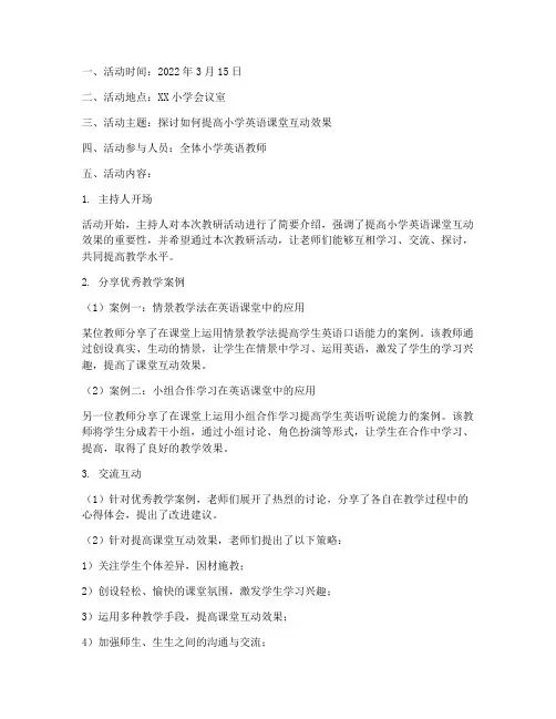 小学英语学科教研活动记录