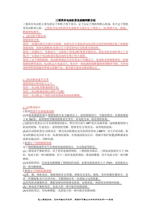 电动机常见故障描述