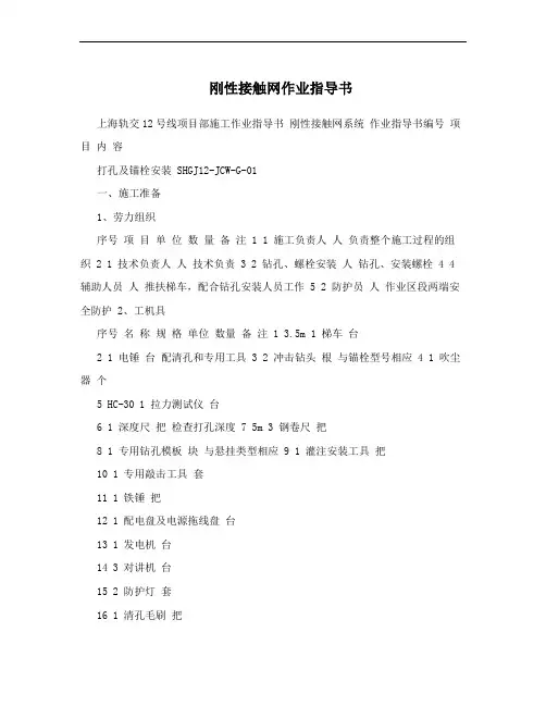 刚性接触网作业指导书