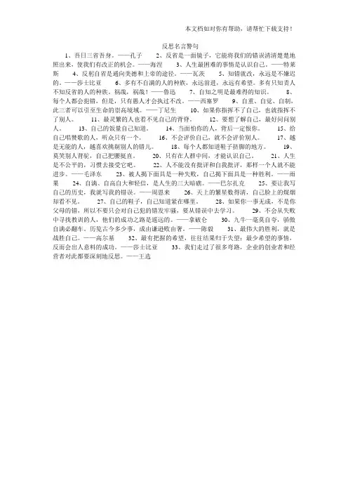 反思名言警句