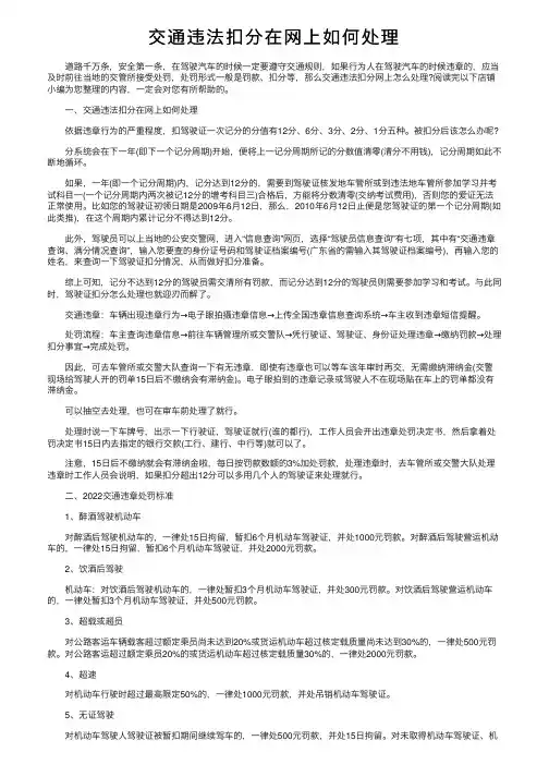 交通违法扣分在网上如何处理