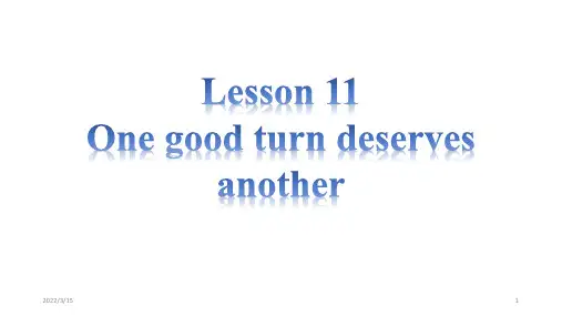 新概念英语第二册lesson 11 One good turn deserves another
