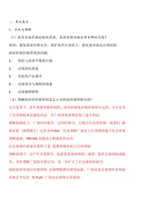 西方经济学 第三章总结 (微观)