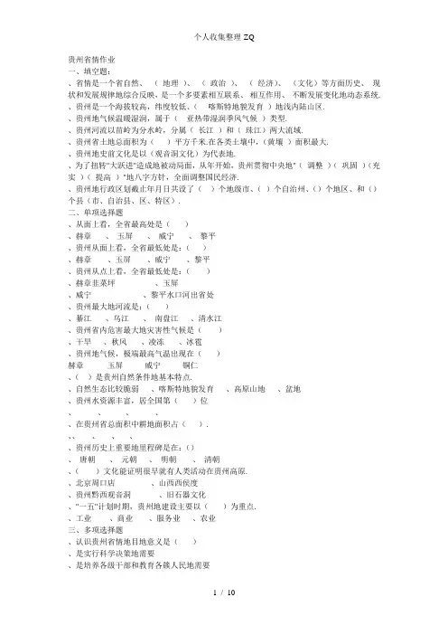 贵州省情教程平时作业答案