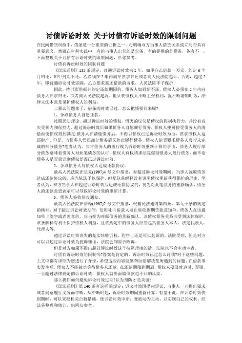 讨债诉讼时效 关于讨债有诉讼时效的限制问题