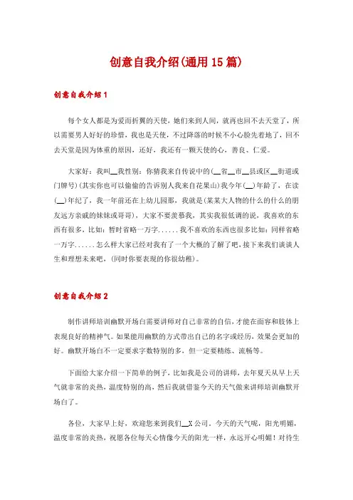 创意自我介绍(通用15篇)