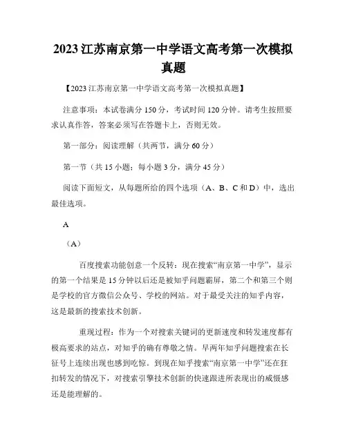 2023江苏南京第一中学语文高考第一次模拟真题