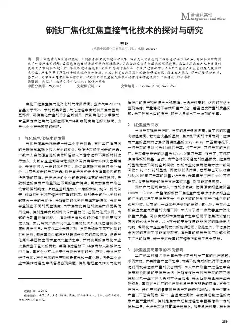 钢铁厂焦化红焦直接气化技术的探讨与研究