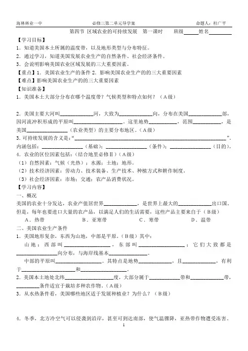 2.4  区域农业的可持续发展 第一课时