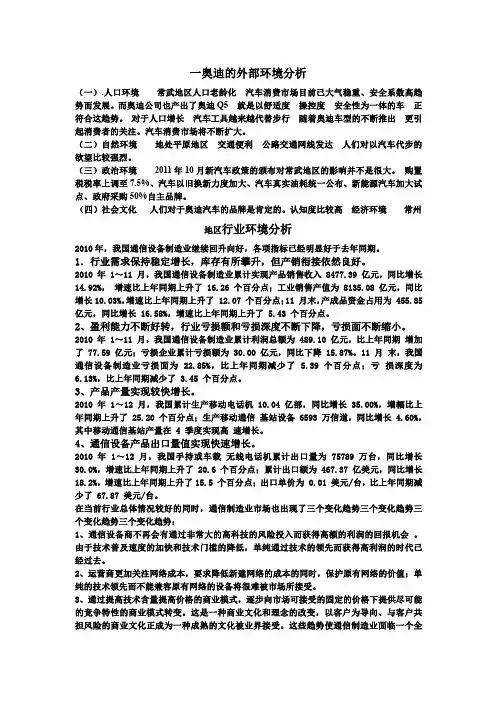 一奥迪的外部环境分析