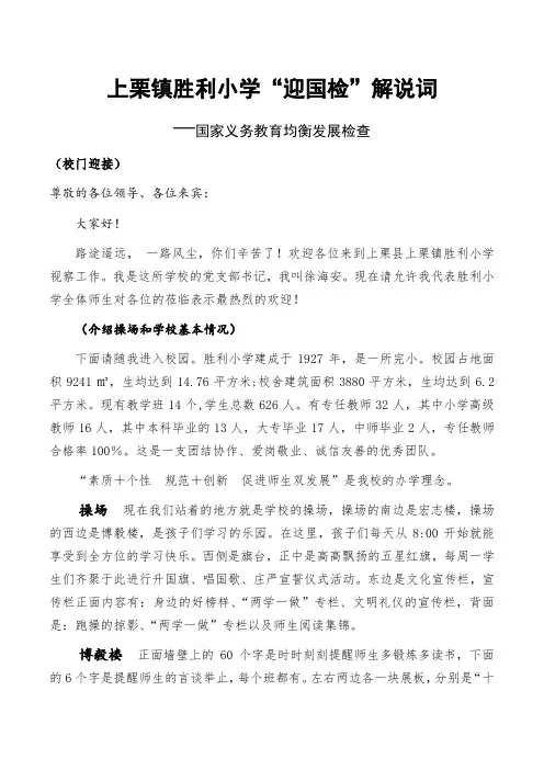 上栗镇胜利小学“迎国检”解说词