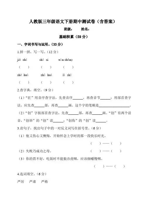 人教版三年级语文下册期中测试卷(含答案)