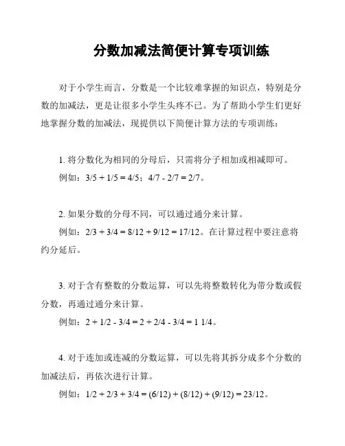 分数加减法简便计算专项训练