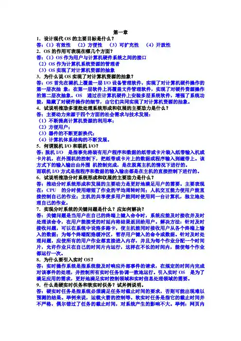 计算机操作系统(第三版)[汤子丹_汤子瀛]课后习题答案