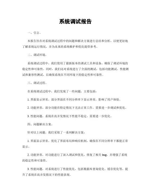 系统调试报告