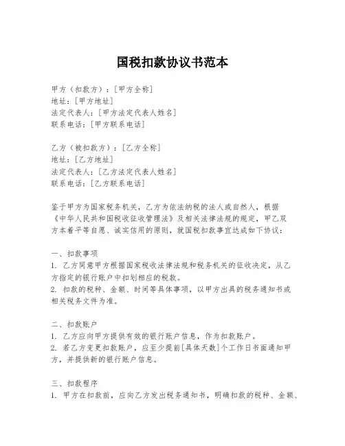 国税扣款协议书范本