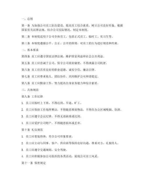 员工个人行为规范制度范本