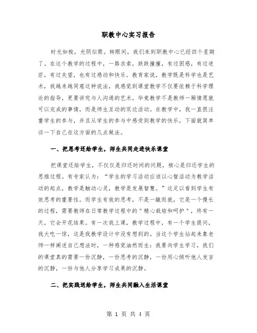 职教中心实习报告（2篇）