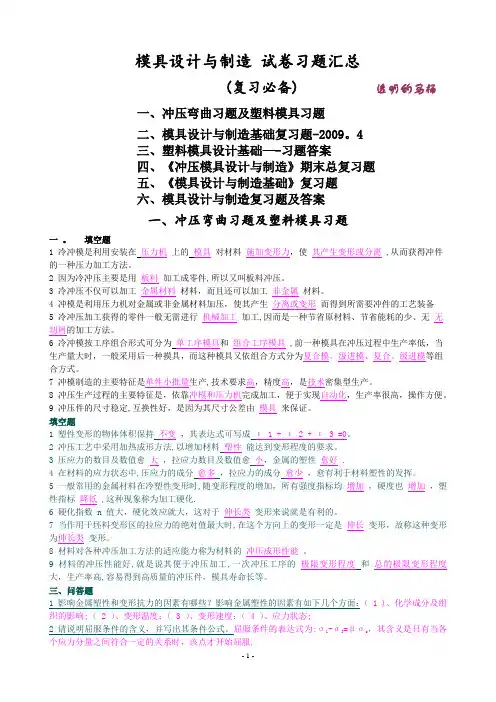 模具设计与制造-试卷习题-汇总(复习必备)