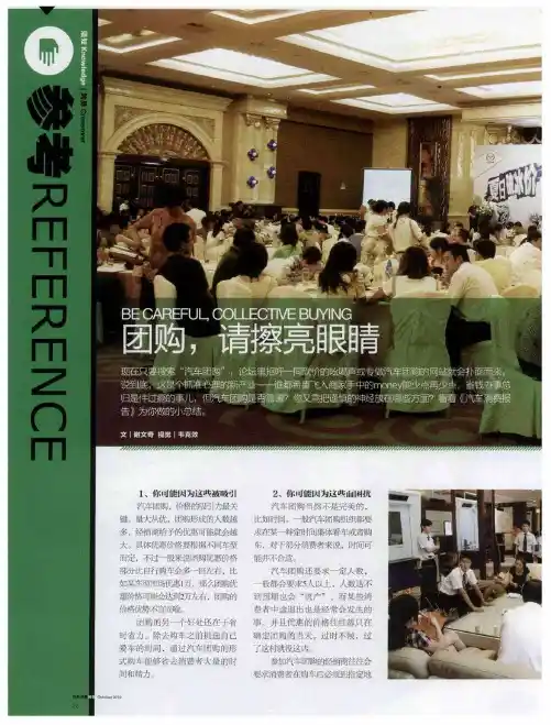 团购,请擦亮眼睛