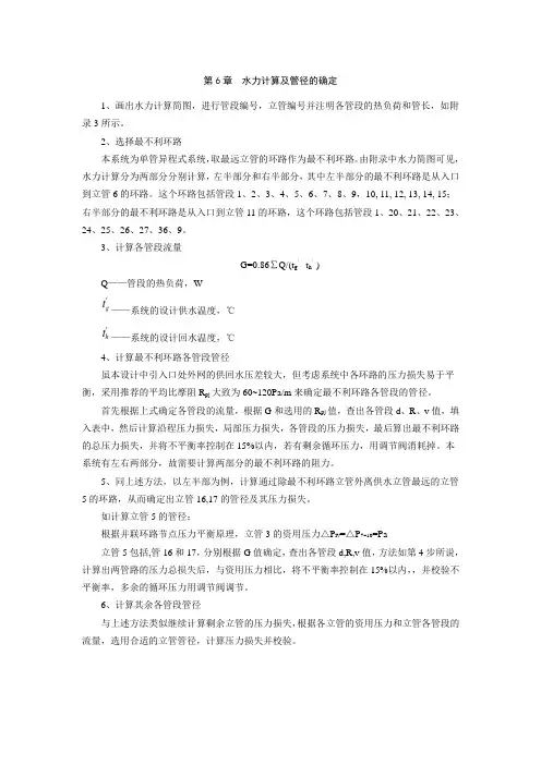 第6章  水力计算及管径的确定