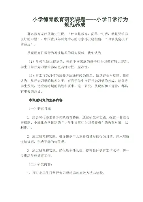 德育课题研究成果2018