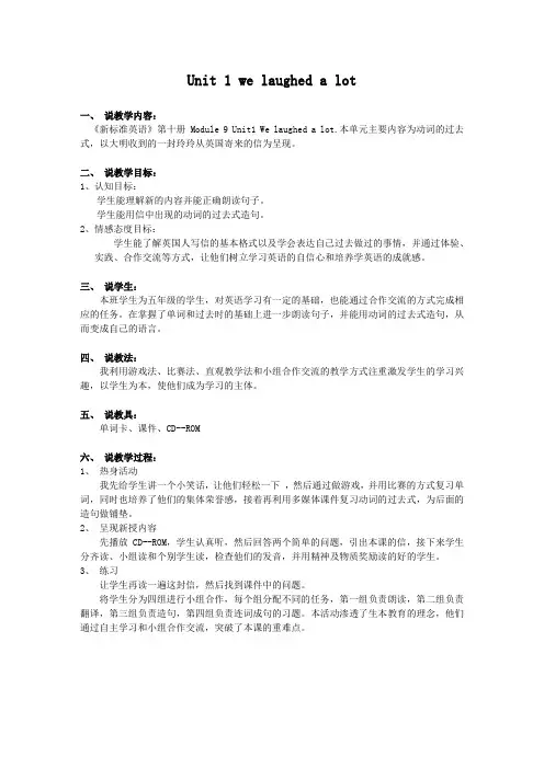 《we laughed a lot》教案