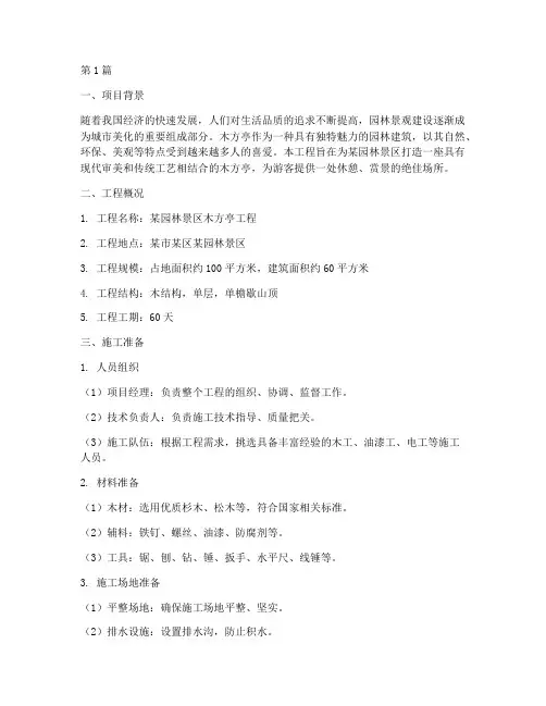 木方亭工程施工方案(3篇)