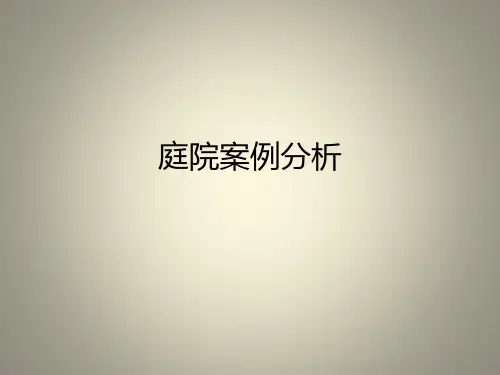 庭院案例分析之希尔加德花园