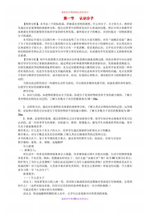 最新粤教沪科初中物理八年级下册《10第十章 从粒子到宇宙》word教案