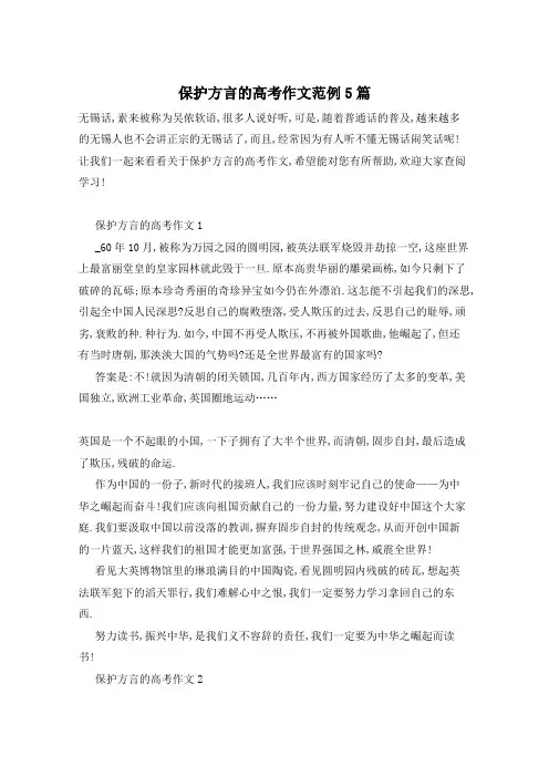 保护方言的高考作文范例5篇