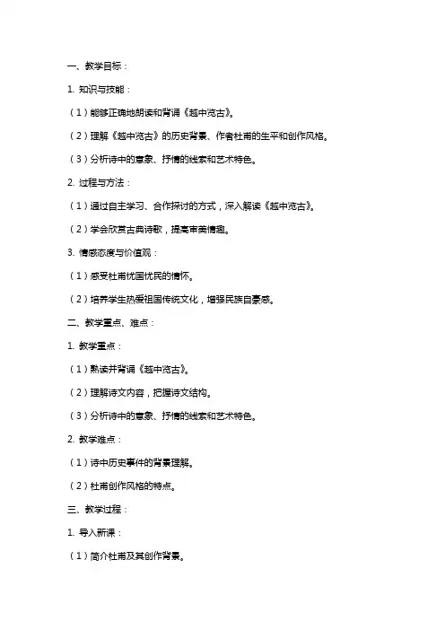 《越中览古》教学设计A 教案教学设计