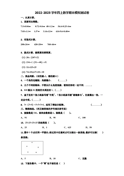 安岳县2022-2023学年四年级数学第一学期期末监测试题(含解析)