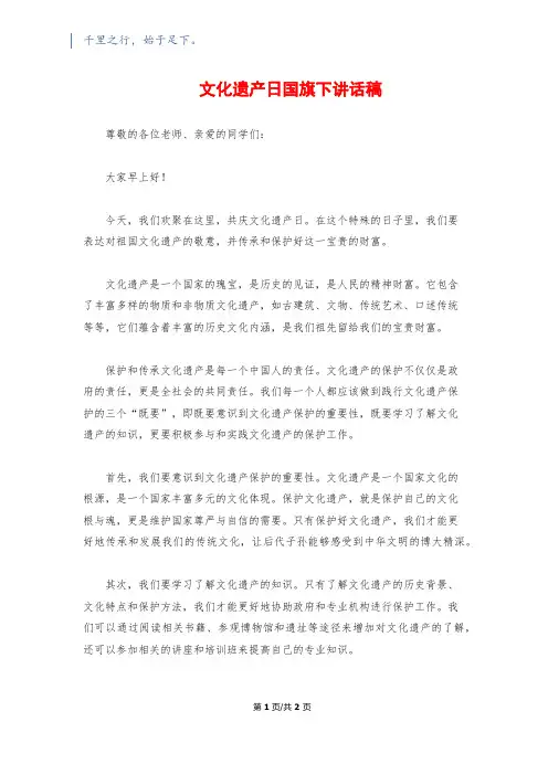 文化遗产日国旗下讲话稿