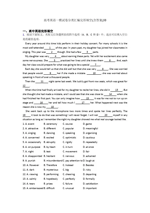 高考英语一模试卷分类汇编完形填空(含答案)50