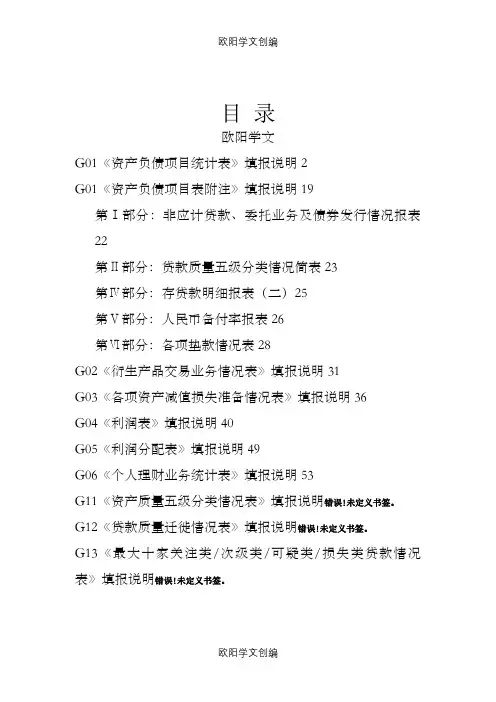 1104基础报表填报说明(最新)