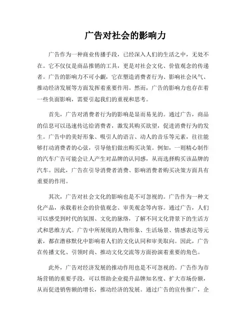广告对社会的影响力