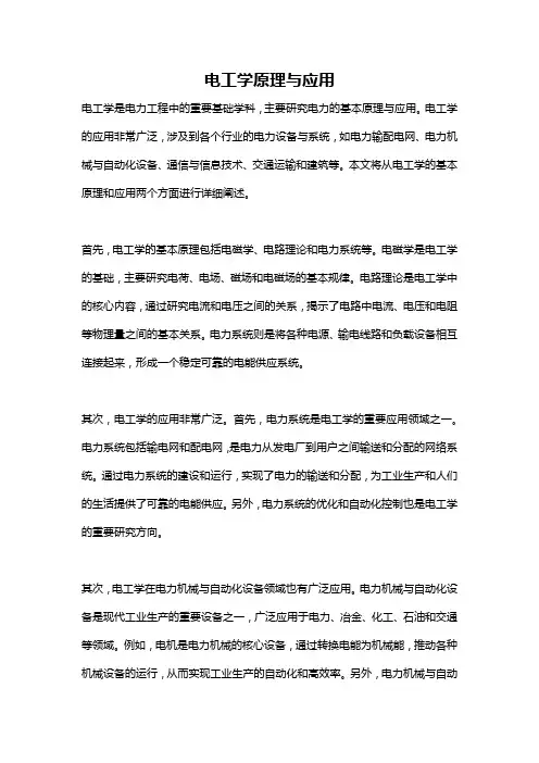 电工学原理与应用