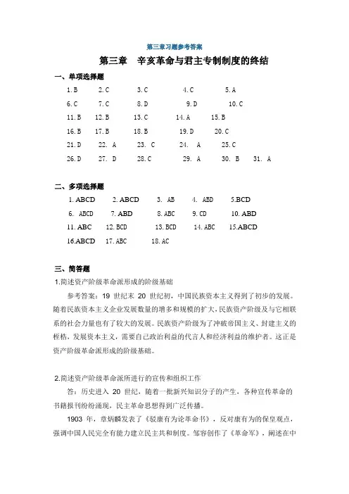中国近代史纲要第三章习题参考答案
